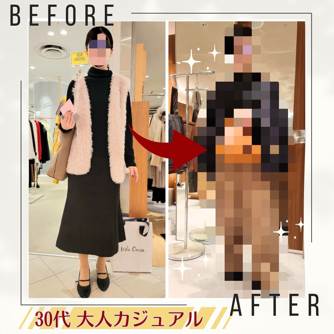 30代女性が大人カジュアルで垢抜け｜ショッピング同行で変身