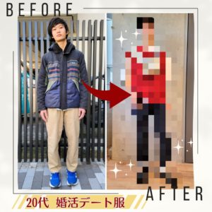 29歳婚活男性が大変身｜デート服に悩む20代男性のショッピング同行